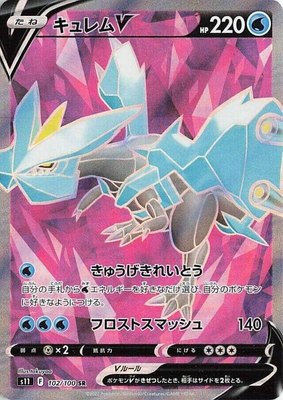 Kyurem V, Lost Abyss