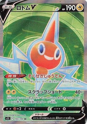 Rotom V, Lost Abyss