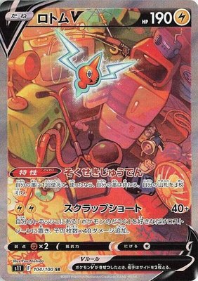Rotom V, Lost Abyss