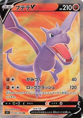 Aerodactyl V, Lost Abyss