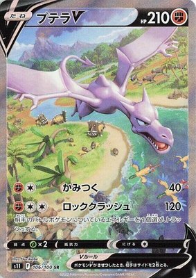 Aerodactyl V, Lost Abyss