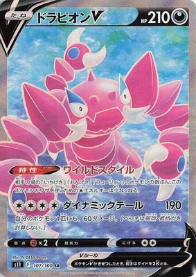 Drapion V, Lost Abyss