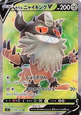 Galarian Perrserker V, Lost Abyss