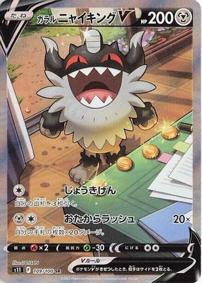 Galarian Perrserker V, Lost Abyss