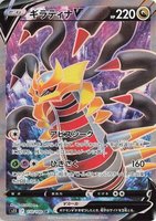 Giratina V