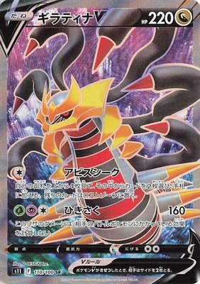 Giratina V, Lost Abyss