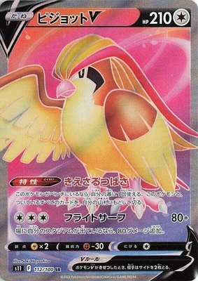 Pidgeot V, Lost Abyss