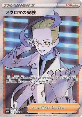 Colress's Experiment, Lost Abyss
