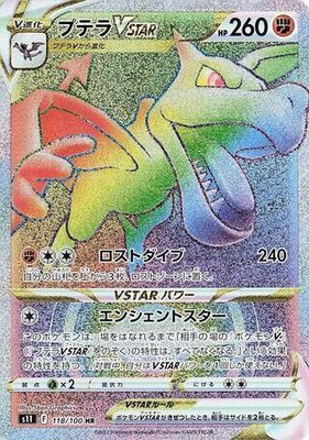 Aerodactyl VSTAR, Lost Abyss