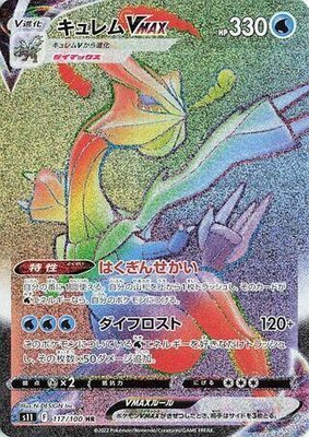 Kyurem VMAX, Lost Abyss