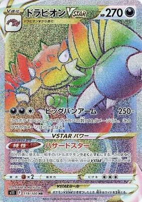 Drapion VSTAR, Lost Abyss