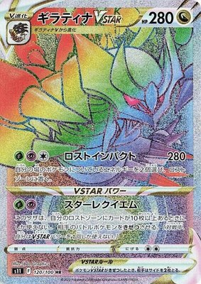 Giratina VSTAR, Lost Abyss