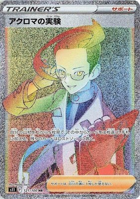 Colress's Experiment, Lost Abyss