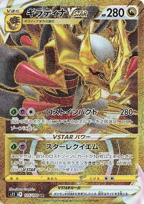 Giratina VSTAR, Lost Abyss
