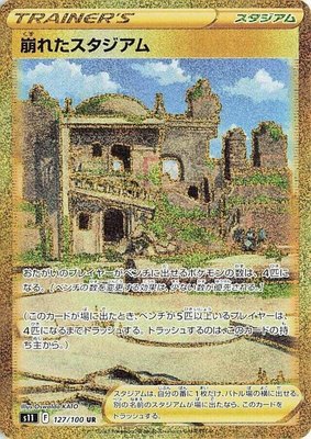 Collapsed Stadium, Lost Abyss