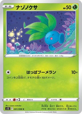 Oddish, Paradigm Trigger
