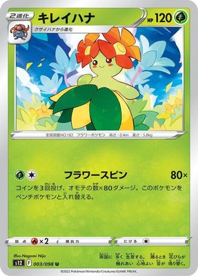 Bellossom, Paradigm Trigger