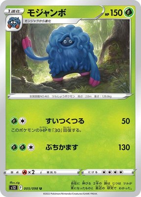 Tangrowth, Paradigm Trigger
