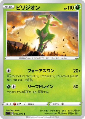 Virizion, Paradigm Trigger