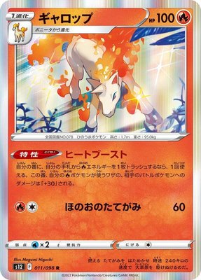 Rapidash, Paradigm Trigger