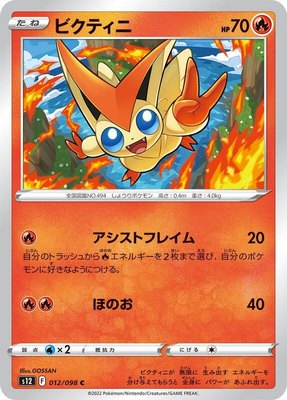 Victini, Paradigm Trigger
