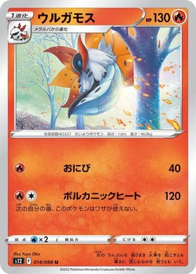 Volcarona, Paradigm Trigger