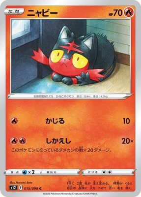 Litten, Paradigm Trigger