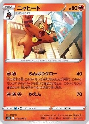 Torracat, Paradigm Trigger