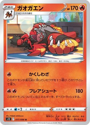 Incineroar, Paradigm Trigger