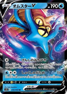 Omastar V, Paradigm Trigger