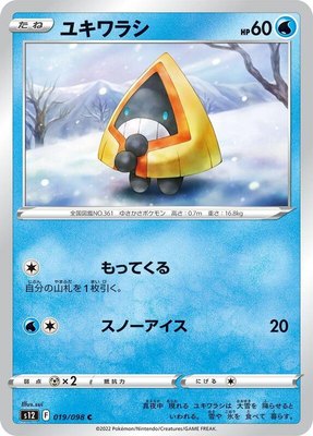 Snorunt, Paradigm Trigger