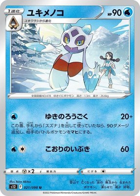 Froslass, Paradigm Trigger