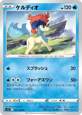 Keldeo, Paradigm Trigger