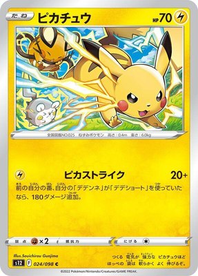 Pikachu, Paradigm Trigger