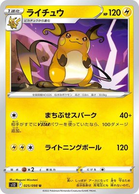 Raichu, Paradigm Trigger