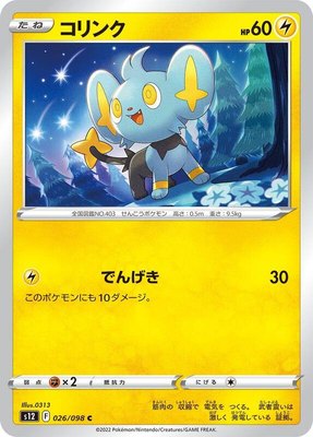 Shinx, Paradigm Trigger