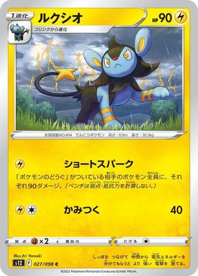 Luxio, Paradigm Trigger