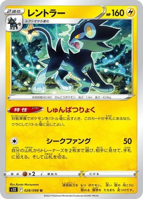 Luxray, Paradigm Trigger