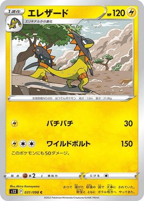 Heliolisk, Paradigm Trigger