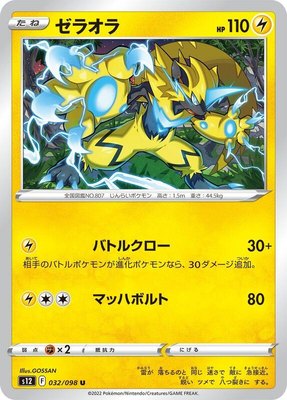 Zeraora, Paradigm Trigger
