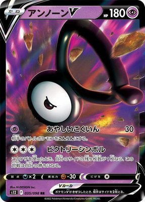 Unown V, Paradigm Trigger