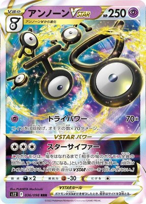 Unown VSTAR, Paradigm Trigger