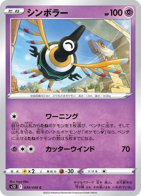 Sigilyph, Paradigm Trigger
