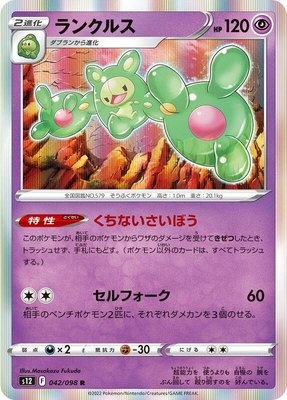 Reuniclus, Paradigm Trigger