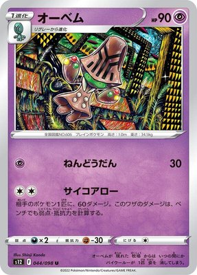 Beheeyem, Paradigm Trigger