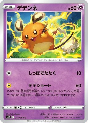 Dedenne, Paradigm Trigger