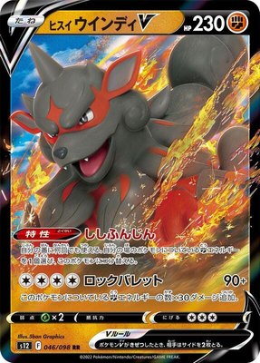 Hisuian Arcanine V, Paradigm Trigger