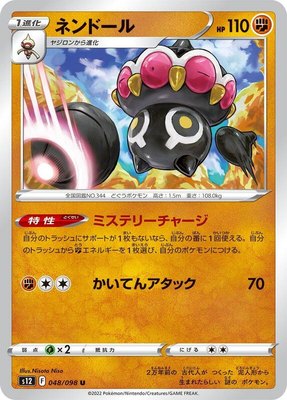 Claydol, Paradigm Trigger