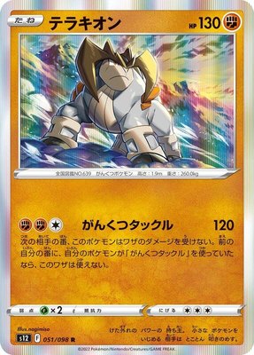 Terrakion, Paradigm Trigger
