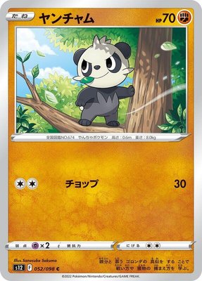 Pancham, Paradigm Trigger